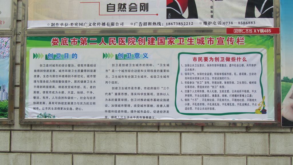 市二医院创卫宣传栏.jpg