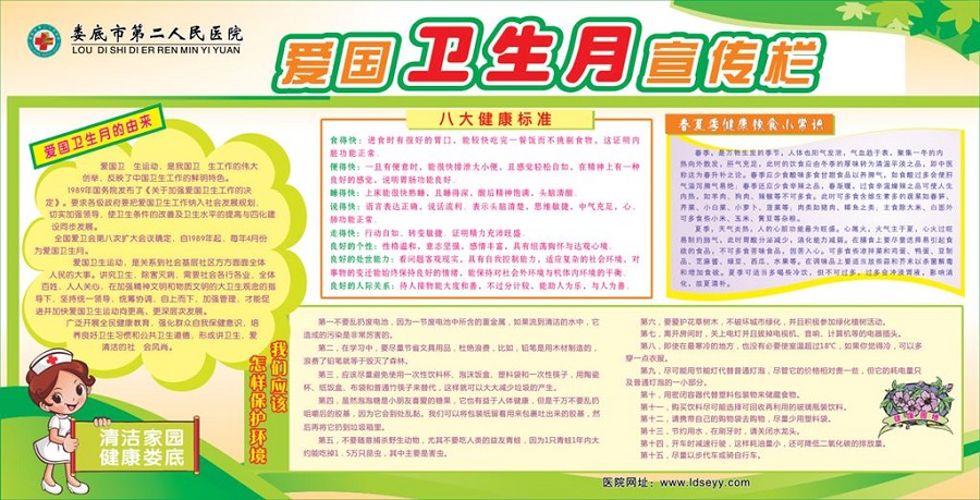 市二医院爱卫宣传栏2.jpg