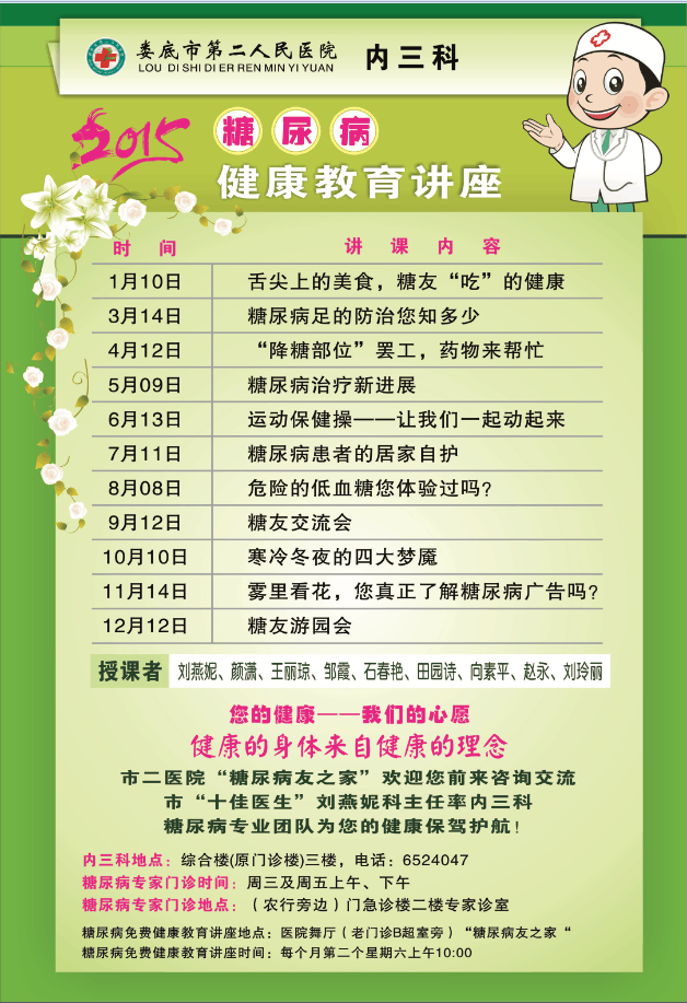 娄底市第二人民医院2015年糖尿病讲座.png