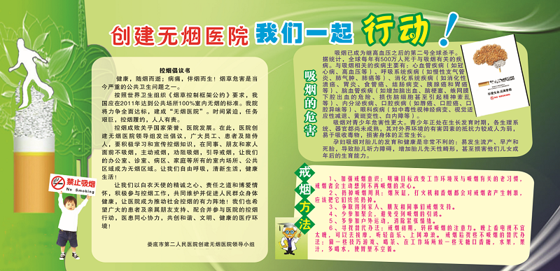 娄底市二医院控烟教育.png