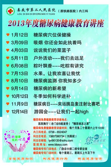 2013年度糖尿病健康教育免费讲座.jpg