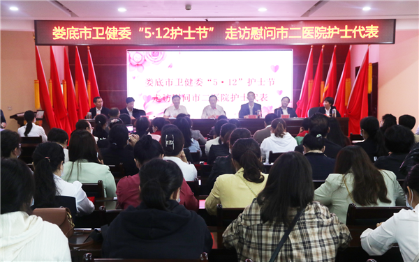 庆祝5·12国际护士节暨表彰大会.png