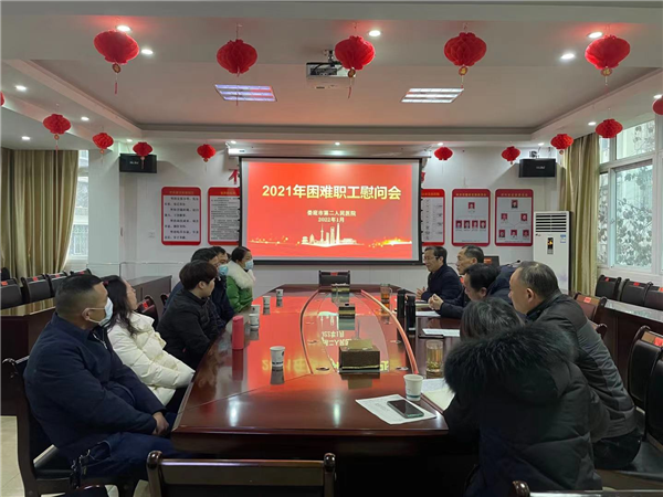 娄底市第二人民医院慰问困难职工.png